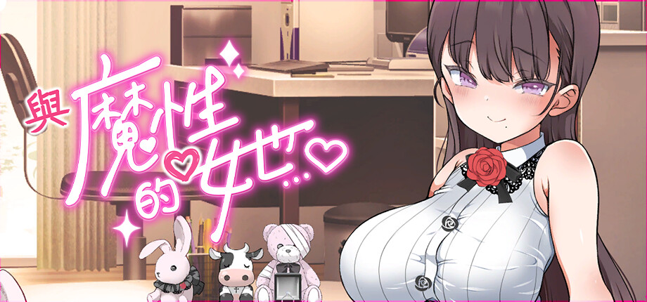 With the Devilish Her_library_header